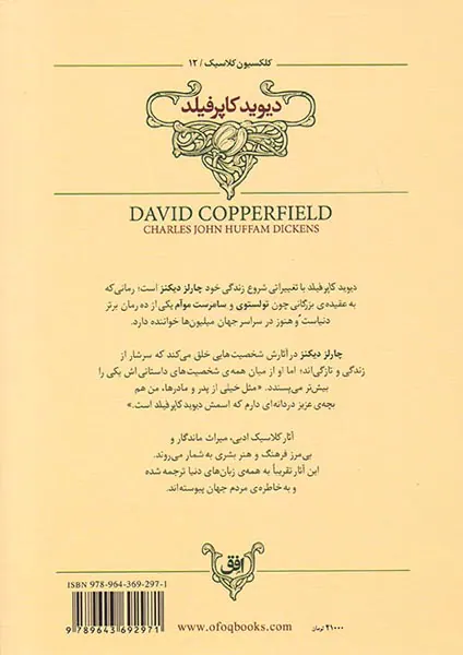 کلکسیون کلاسیک جلد دوازدهم دیوید کاپرفیلد